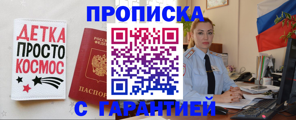 прописка от собственника в Семикаракорске