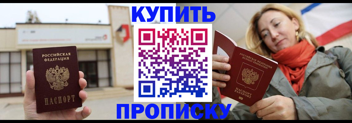 прописка 2025 в Семикаракорске
